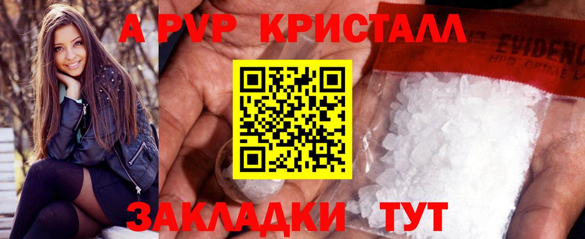 Alpha-PVP Crystall Балаково