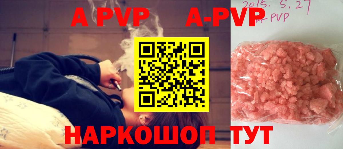 APVP  Балаково  А ПВП кристаллы 