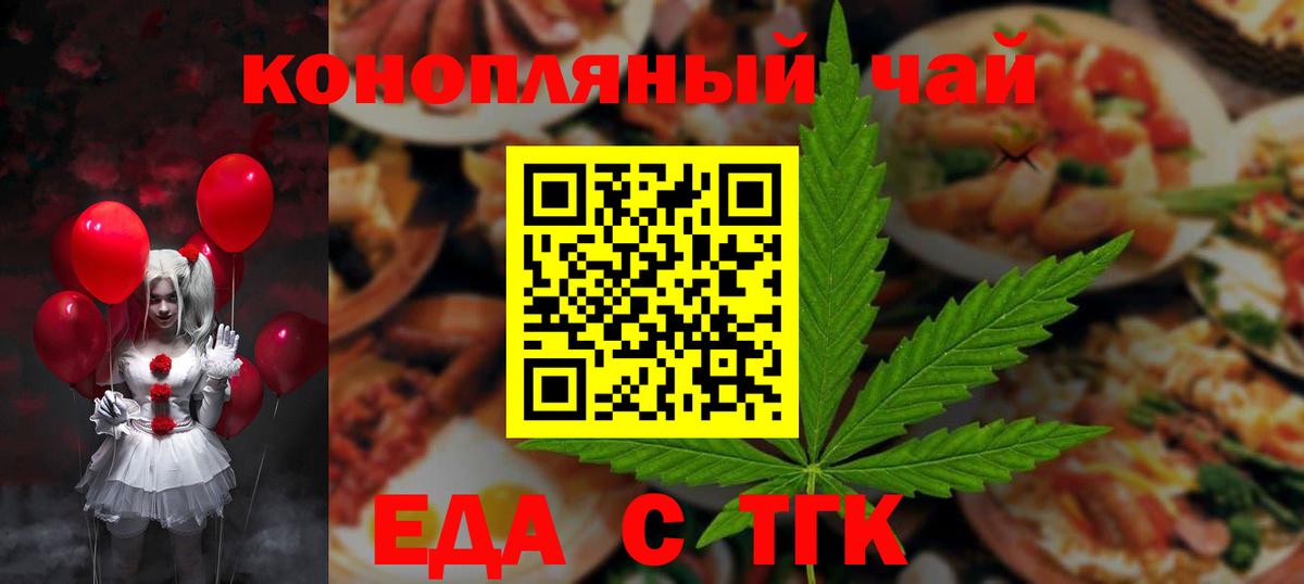 Cannafood марихуана  Вход с VPN  Балаково 