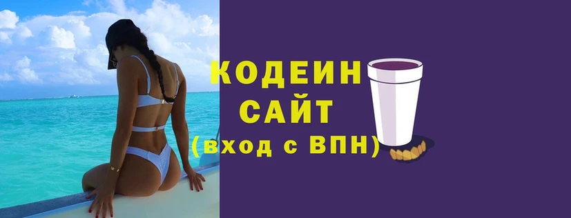 Кодеиновый сироп Lean Purple Drank  Балаково 