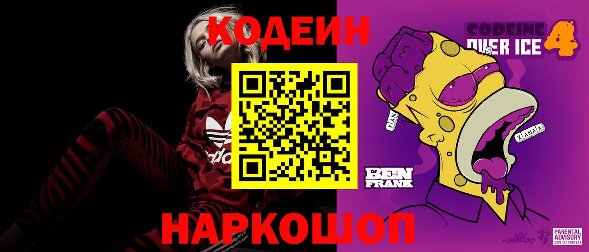 Кодеин напиток Lean (лин)  наркошоп  Балаково  Вход с VPN 