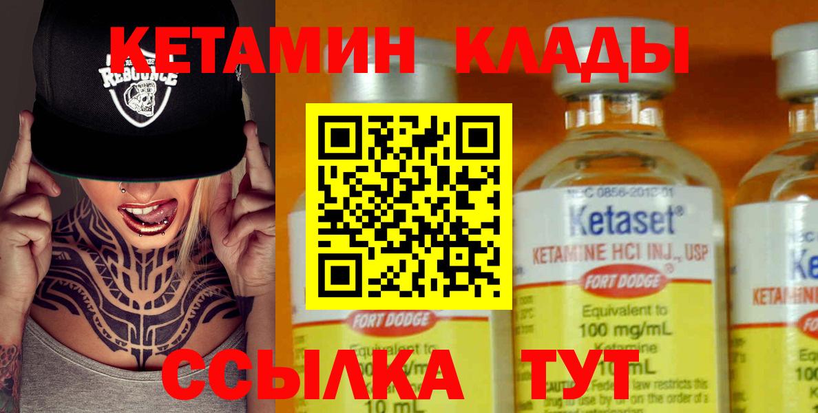 КЕТАМИН VHQ  Вход с VPN  Кетамин ketamine  Балаково 