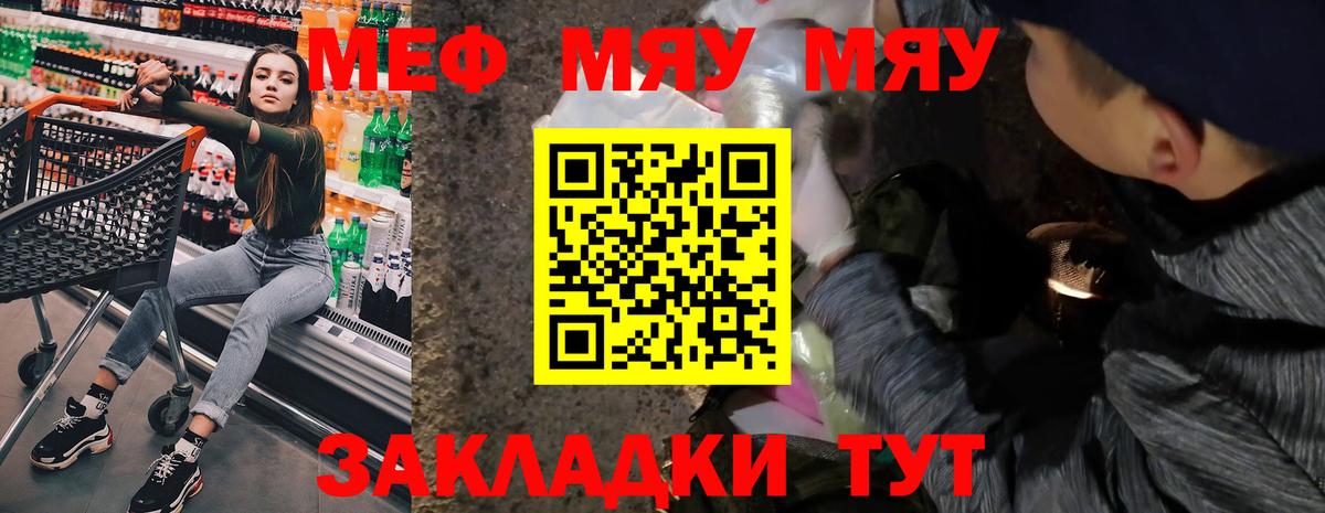 МЕФ кристаллы Балаково