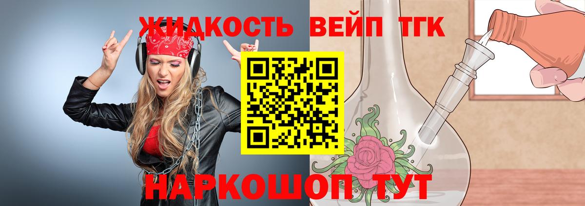 ТГК гашишное масло  Вход с VPN  Балаково 