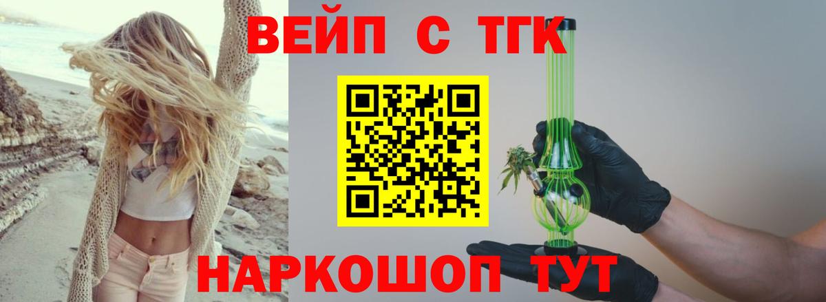 Дистиллят ТГК вейп с тгк Балаково